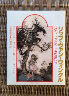 夜ふけに読みたい　アーサー・ラッカム　5冊セット　未使用 2025年最新】アーサーラッカムの人気アイテム - メルカリ