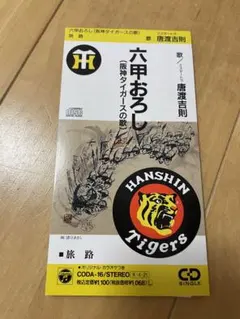 2026年最新】唐渡吉則 六甲おろしの人気アイテム - メルカリ