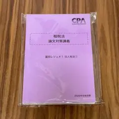 2026年最新】公認会計士 論文の人気アイテム - メルカリ