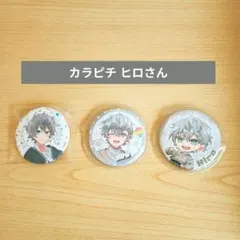 カラフルピーチ カラピチ 運動会 缶バッジ3個セット