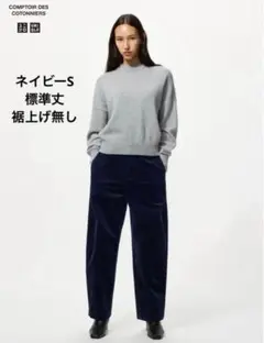 【UNIQLO】 ユニクロ　コーデュロイカーブパンツ Ｓサイズ 標準丈　ネイビー