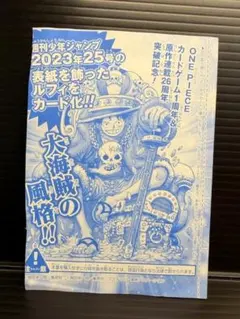 ワンピースカード とじ込み付録 モンキー・D・ルフィ シャンクス
