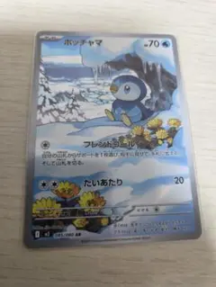 ポケモンカード ポッチャマ 085/080 AR