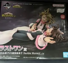 一番くじ　ヒロアカ　ラストワン賞 麗日お茶子VSトガヒミコ