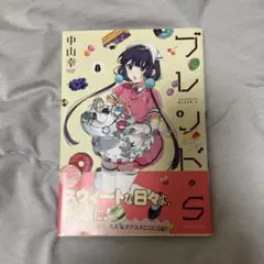 ブレンド・S 8