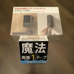 2026年最新】SwitchBot スマートロック 両面テープの人気アイテム 