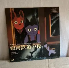 銀河鉄道の夜 1985年 ますむらひろし オリジナル 杉井ギサブロー 細野