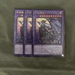 合体魔竜ティマイオス　3枚　タクティカルトライパック