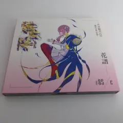 花譜】Live Album 「不可解弐Q3-魔法の無い世界-」 - メルカリ
