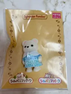 シルバニアパーク　シロクマの赤ちゃん