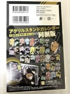 呪術廻戦　18巻　アクリルスタンドカレンダー