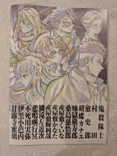 劇場版　鬼滅の刃　無限城編　第一章　入場者特典第12弾パンフレット副読本