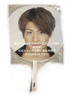 SixTONES 森本慎太郎 ジュニア HeySay07 うちわ ストーンズ - メルカリ
