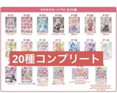 全20種 コンプリート 名探偵プリキュア！キラキラカードグミ バトンタッチ