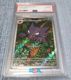 ゴーストAR PSA10 ポケモンカード