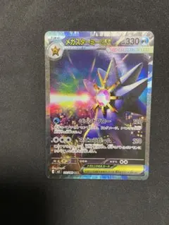 メガスターミーex SAR M3 ムニキスゼロ 111/080 【美品】