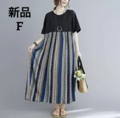 新品　半袖ロングワンピース 黒と青のストライプ　柄ワンピ　アジアン　大きめサイズ