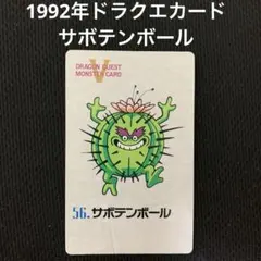 ドラゴンクエスト モンスターカード オクトリーチ 1992年 ENIX - メルカリ