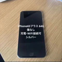 Apple iPhone6s plus 64GB シルバー 本体