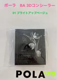pola BA 3D コンシーラー 01 ブライトアップベージュ0.6g 10包
