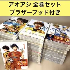 2026年最新】アオアシ 全巻の人気アイテム - メルカリ