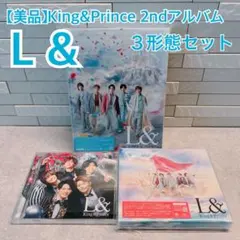 King&Prince 2ndアルバム「L&」3形態セット