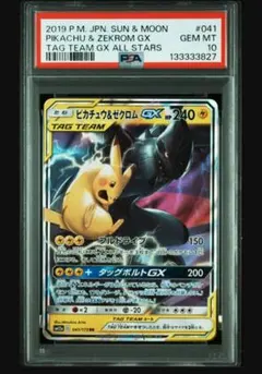ピカチュウ＆ゼクロムGX RR SM12a TAG TEAM GXタッグオール…