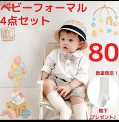 ベビー　フォーマル　セットアップ　男の子　シャツ　パンツ　蝶ネクタイ　グレー