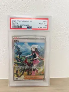 【PSA10】ヒカリ SAR