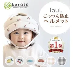 Kerataベビー用 セーフティヘッドガード 恐竜柄