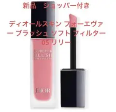 DIOR FOREVER BLUSH リキッドチーク ピンク 05 リリー