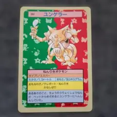 ポケモンカード トップサン ユンゲラー - メルカリ