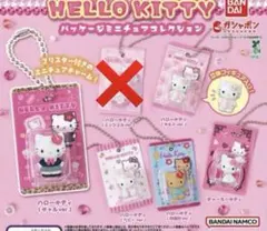 ハローキティ　パッケージミニチュアコレクション　5種　セミコンプ