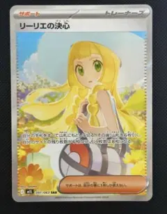 2026年最新】リーリエの決心SARの人気アイテム - メルカリ
