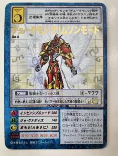 Da-4 デュークモンクリムゾンモード　旧デジモンカード