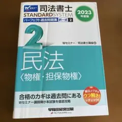 2026年最新】パーフェクト過去問 司法書士の人気アイテム - メルカリ