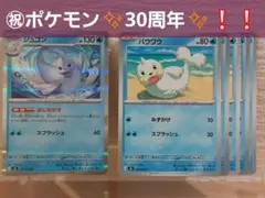 ㊗ポケモン30周年✨ムニキスゼロ　ジュゴン&パウワウ４枚❕❕✨のサムネイル
