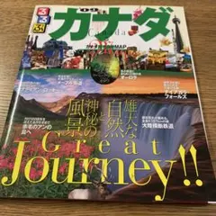 るるぶカナダ バンクーバー トロント モントリオール ケベック・シティ オタワ…