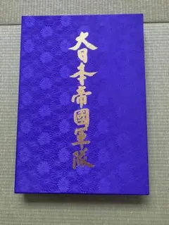 金比羅宮 刀剣記 - メルカリ