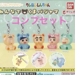 ☆クレヨンしんちゃん めじるしアクセサリー　みんなでくまパジャマ　コンプセット