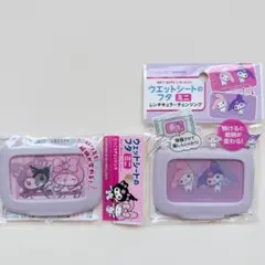 ウエットシートのフタ　ミニ　マイメロディ&クロミ　2個セット