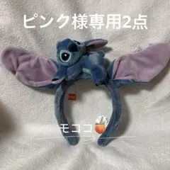 即日発送】スティッチ カチューシャ2個セット✨香港限定 - メルカリ