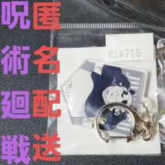劇場版 呪術廻戦 0 TSUTAYA アクリルスタンド パンダ キーホルダー