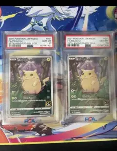 ピカチュウ 「25th アニバーサリーコレクション」psa10 2連番