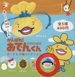 おでんくんさん ポスターセット がんばれ！おでんくん (おじさん・リーフレット付き) - メルカリ