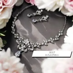 シルバー ジルコニア ダイヤ ピアス ネックレス 2点 セット 結婚式 贈物
