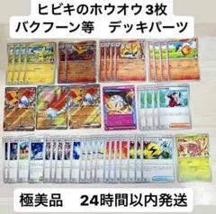 熱風のアリーナ　ヒビキのホウオウsr含む3枚　ヒビキのバクフーン　デッキパーツ