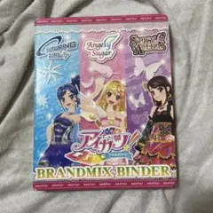 アイカツ ブランドミックスバインダー