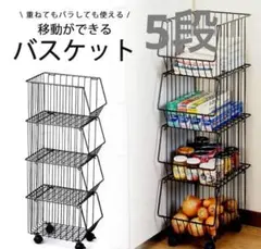 スタッキングバスケット 5段 ホワイト　家具 収納 キッチン リビング 洗面所