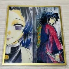 L*s様 【鬼滅の刃】Webくじ アクリル色紙(胡蝶、冨岡)B26